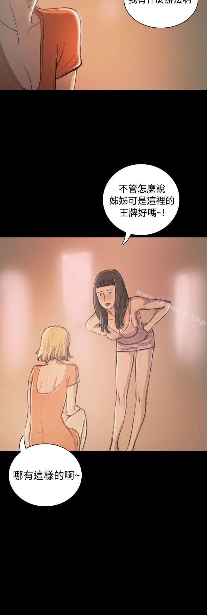 漫画《姊姊:莲》第21话第30张图