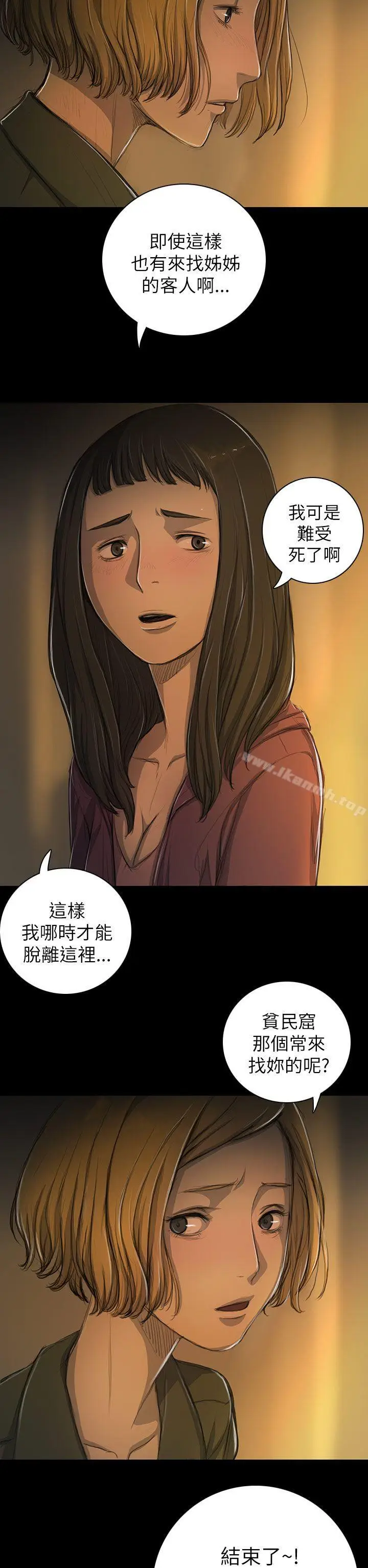 漫画《姊姊:莲》第13话第16张图