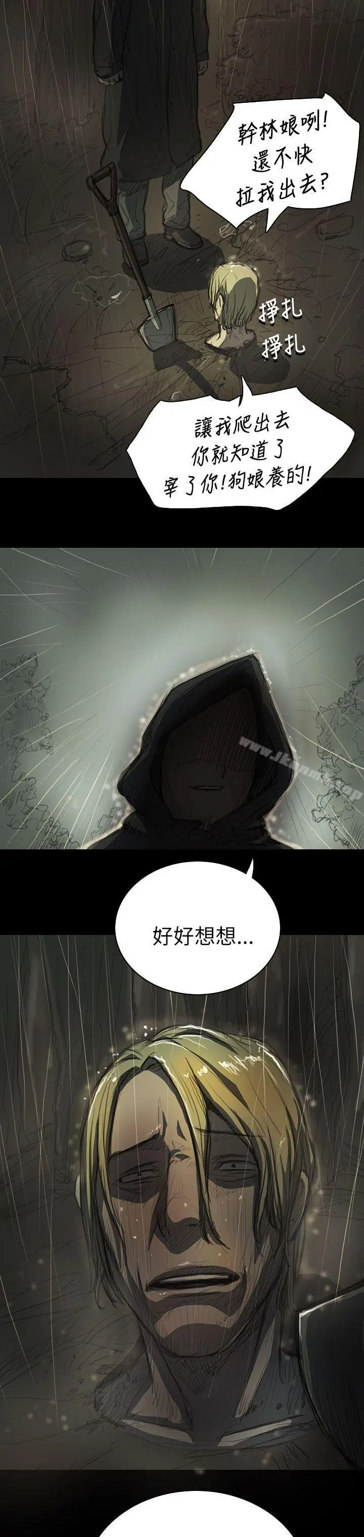 漫画《姊姊:莲》第12话第7张图
