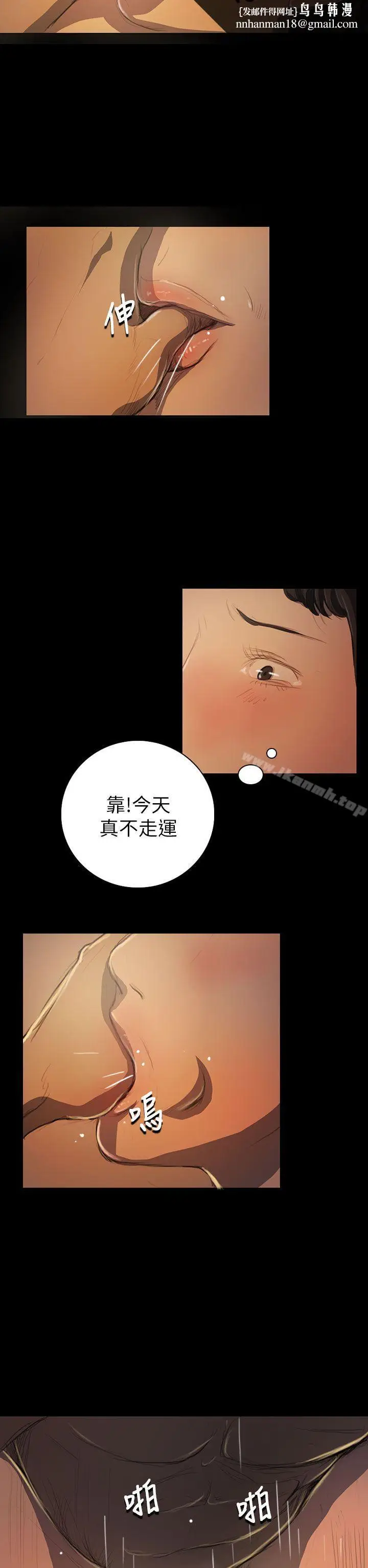 漫画《姊姊:莲》第19话第21张图