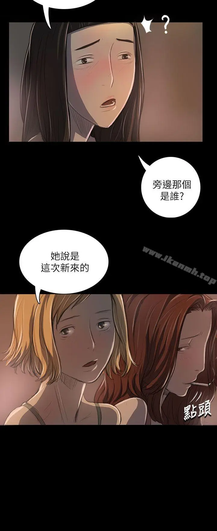漫画《姊姊:莲》第19话第34张图