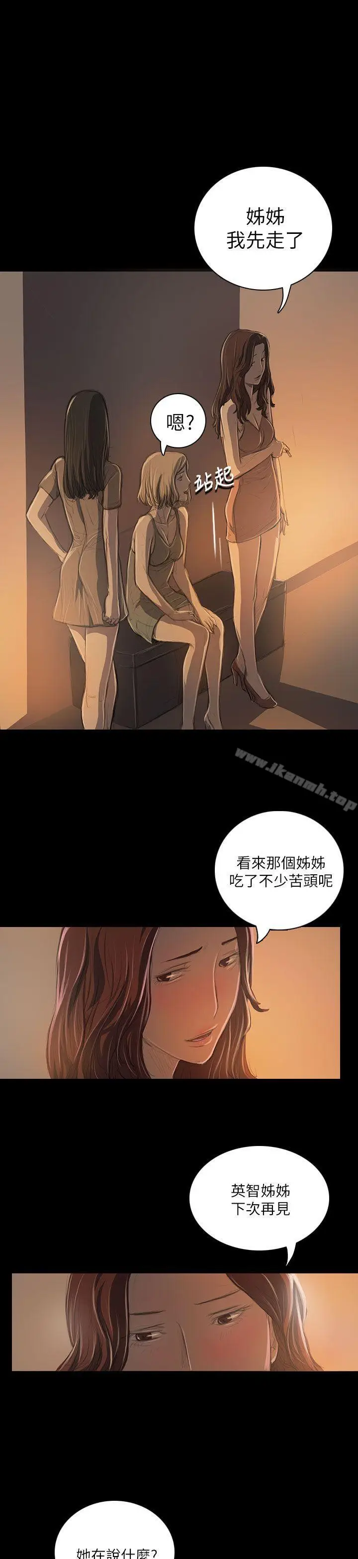 漫画《姊姊:莲》第19话第35张图