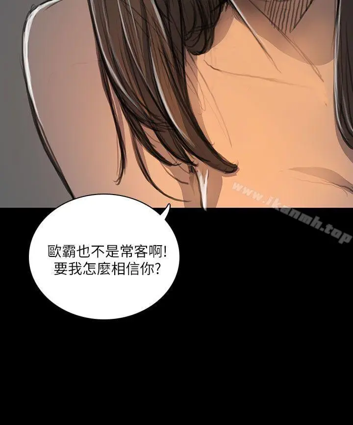 漫画《姊姊:莲》第19话第9张图