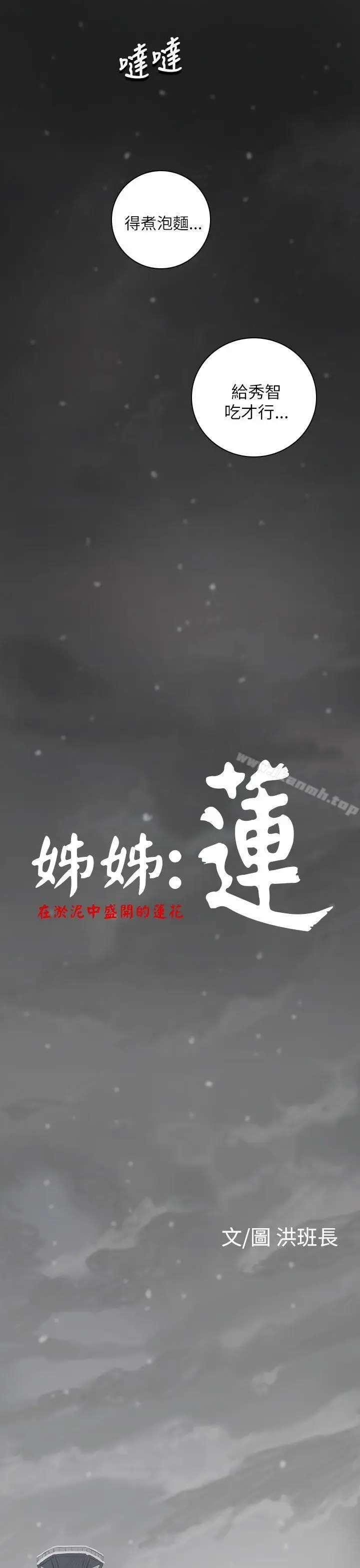 漫画《姊姊:莲》第11话第14张图
