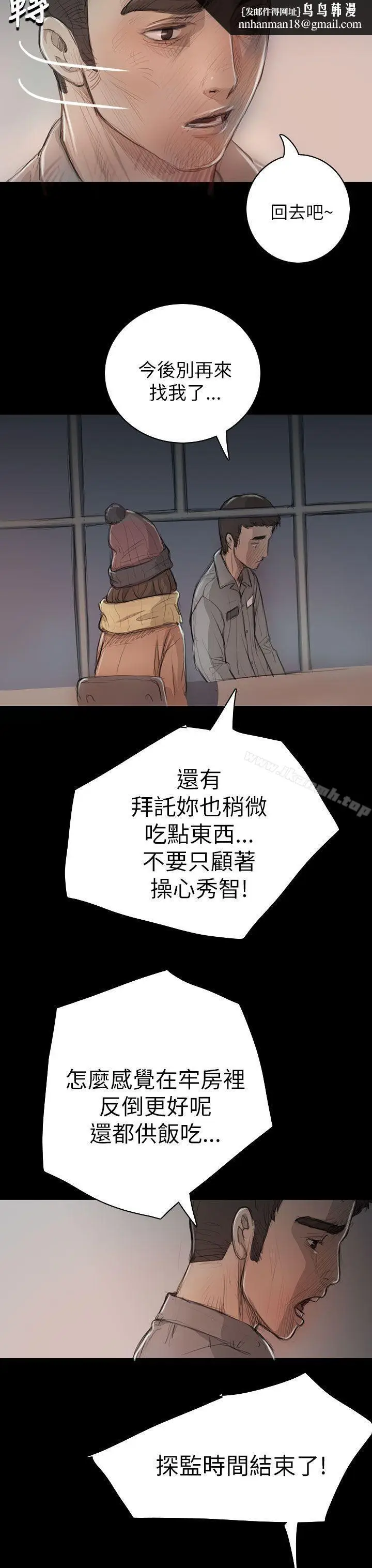 漫画《姊姊:莲》第11话第21张图