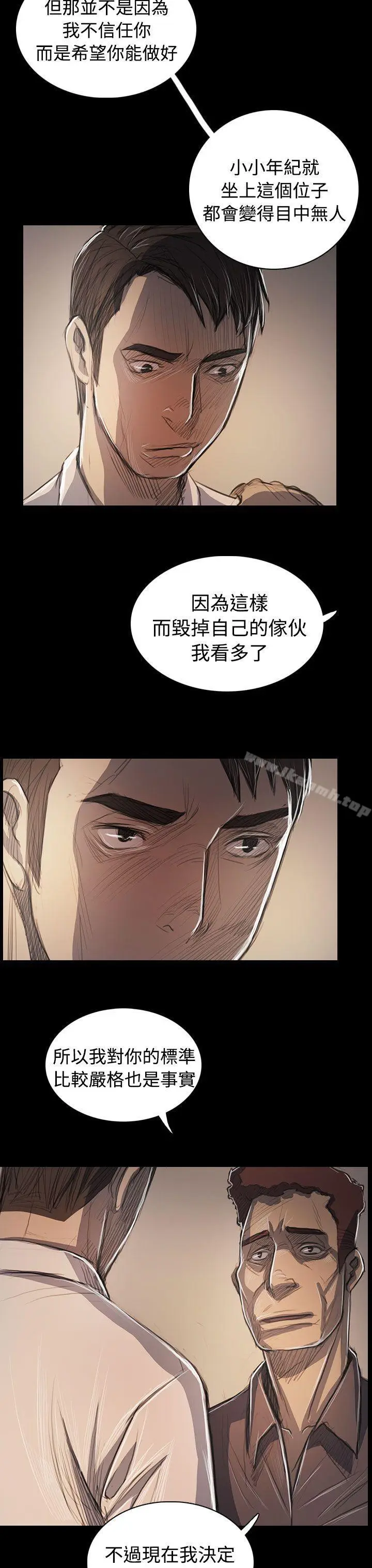 漫画《姊姊:莲》第60话第19张图