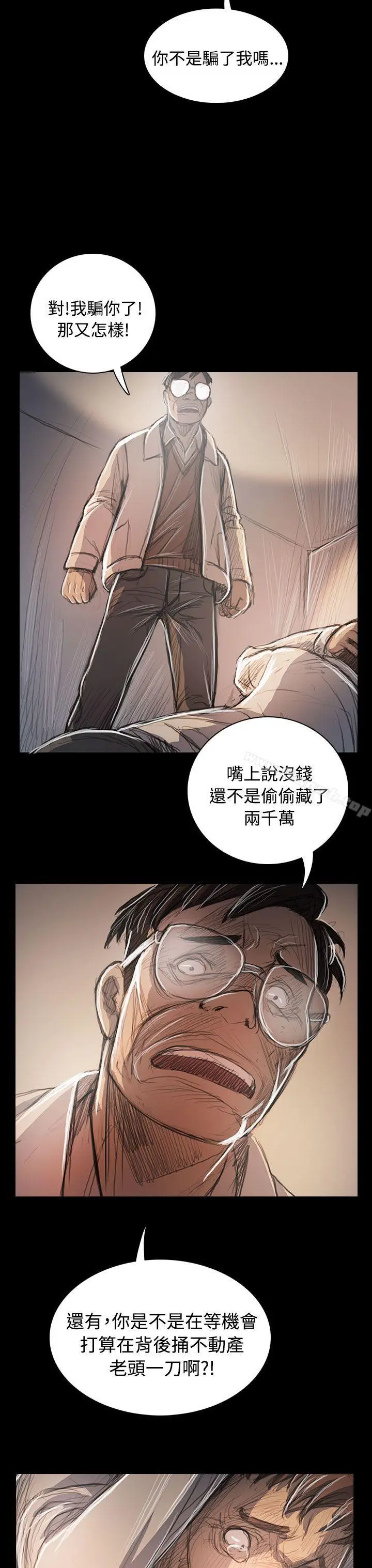漫画《姊姊:莲》第60话第25张图