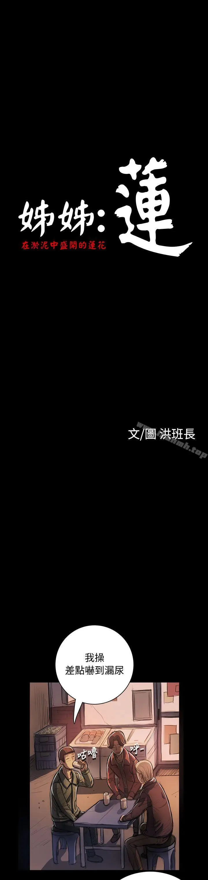 漫画《姊姊:莲》第23话第4张图