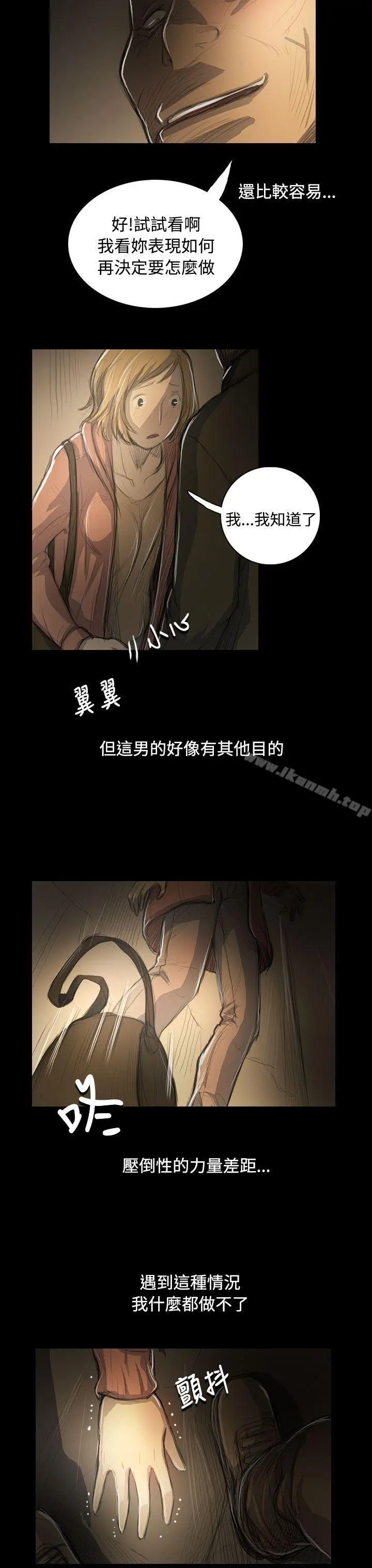 漫画《姊姊:莲》第54话第13张图