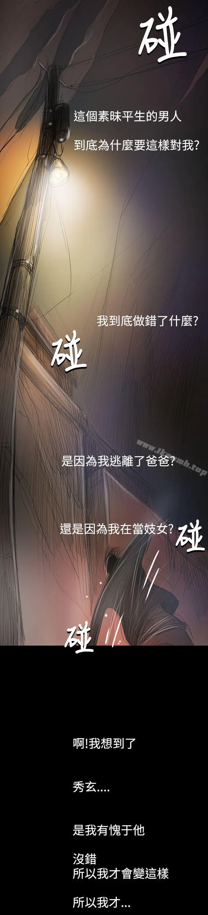 漫画《姊姊:莲》第54话第33张图
