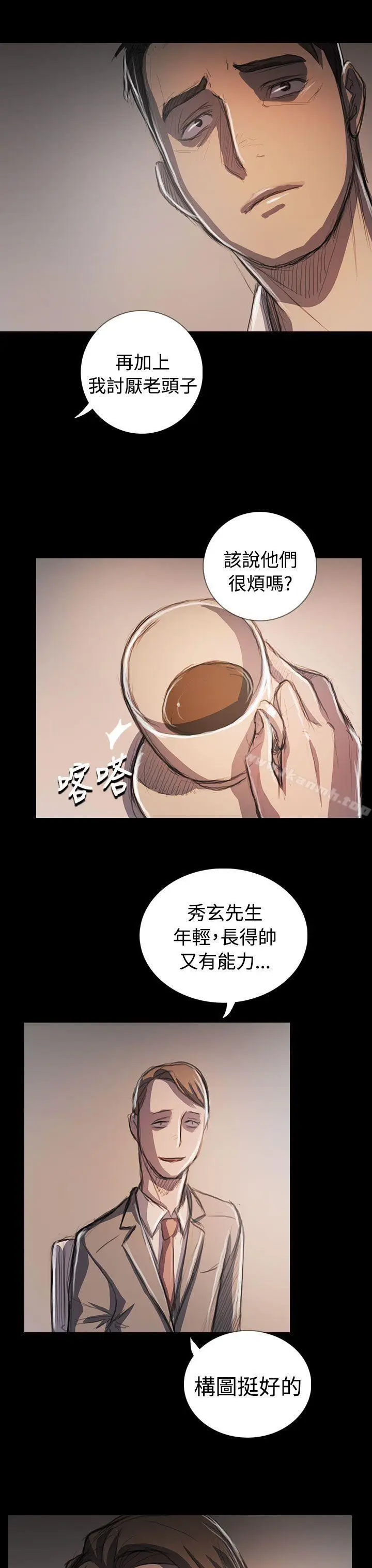 漫画《姊姊:莲》最终话第26张图