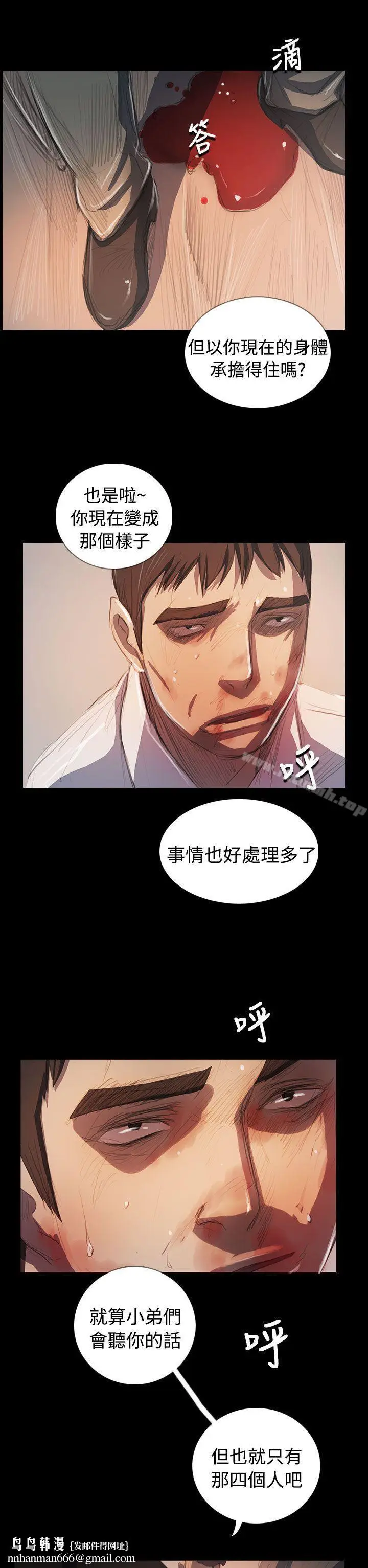 漫画《姊姊:莲》最终话第31张图