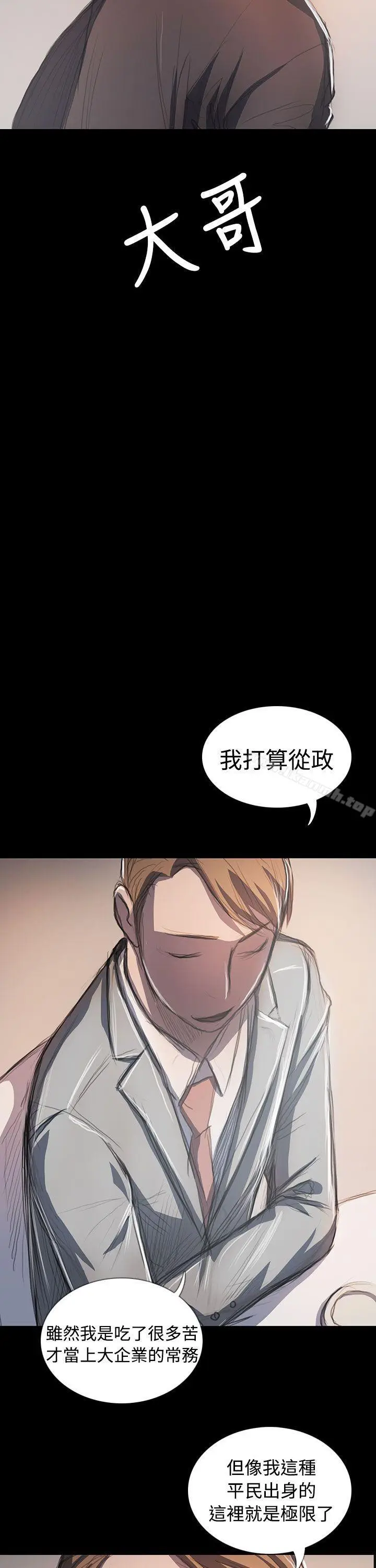 漫画《姊姊:莲》最终话第34张图