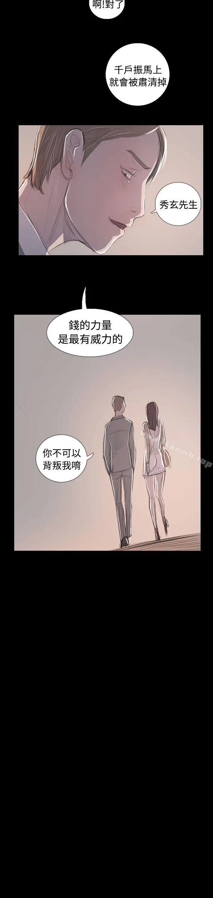 漫画《姊姊:莲》最终话第38张图