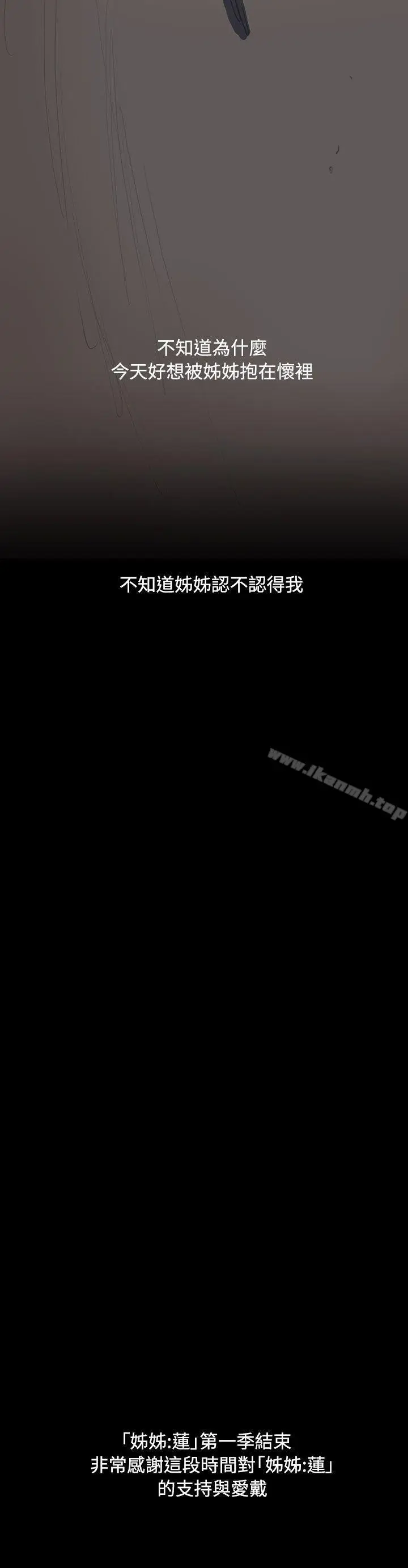 漫画《姊姊:莲》最终话第51张图