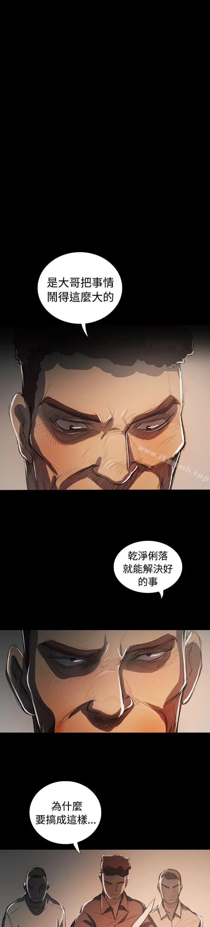 漫画《姊姊:莲》最终话第8张图