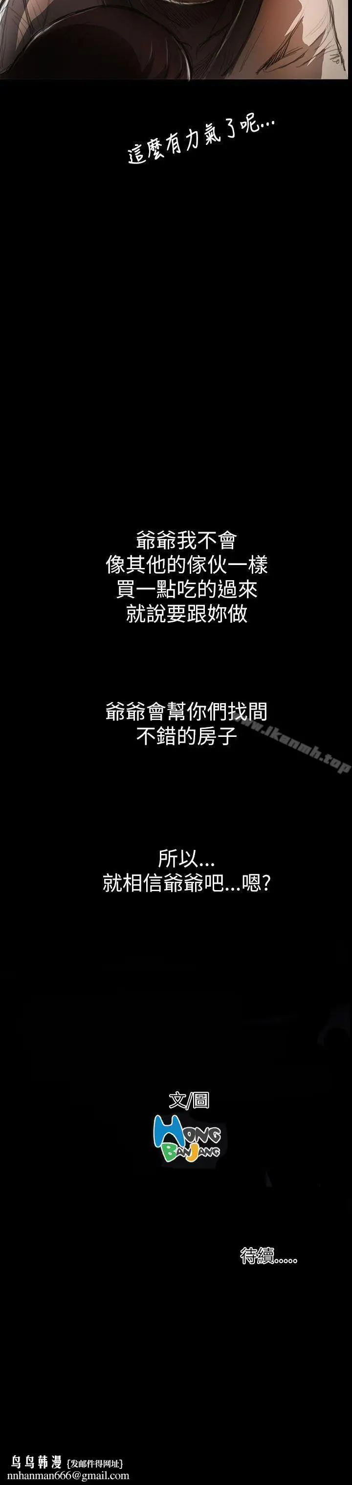 漫画《姊姊:莲》第5话第25张图