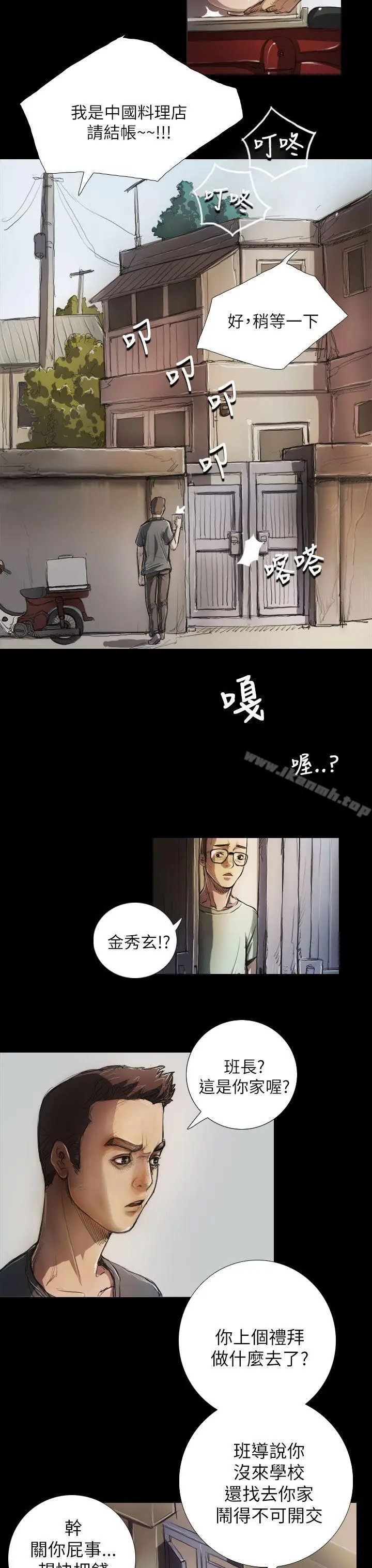 漫画《姊姊:莲》第5话第6张图