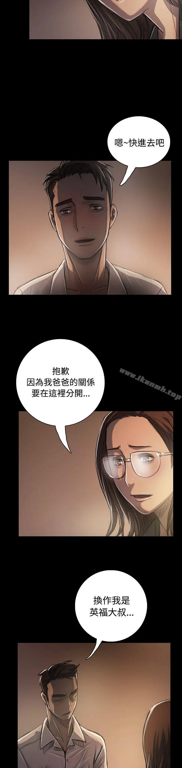 漫画《姊姊:莲》第34话第8张图