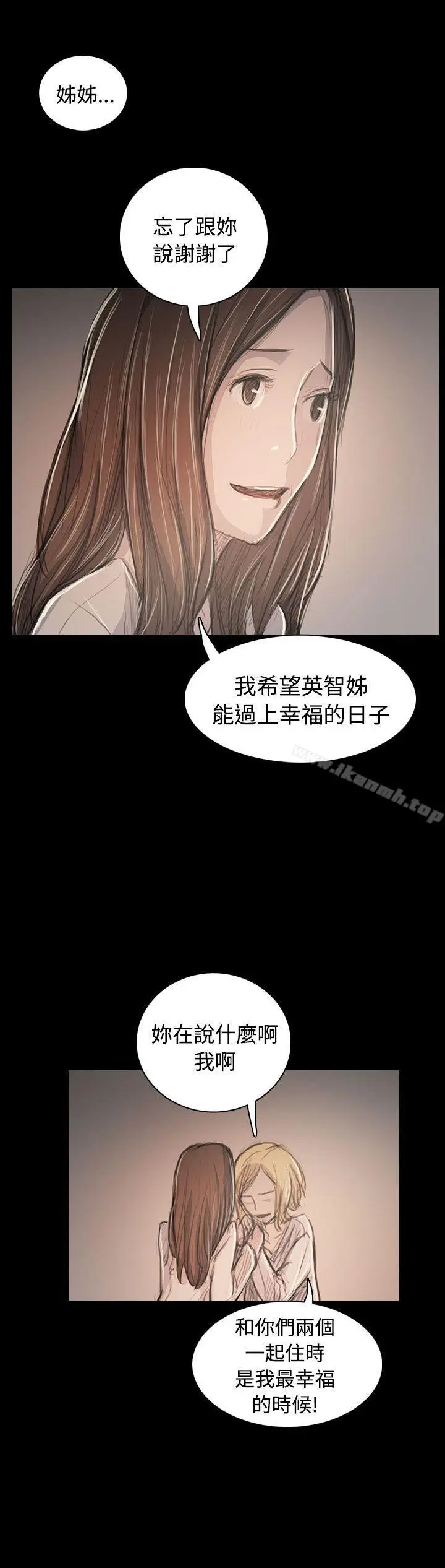 漫画《姊姊:莲》第63话第8张图