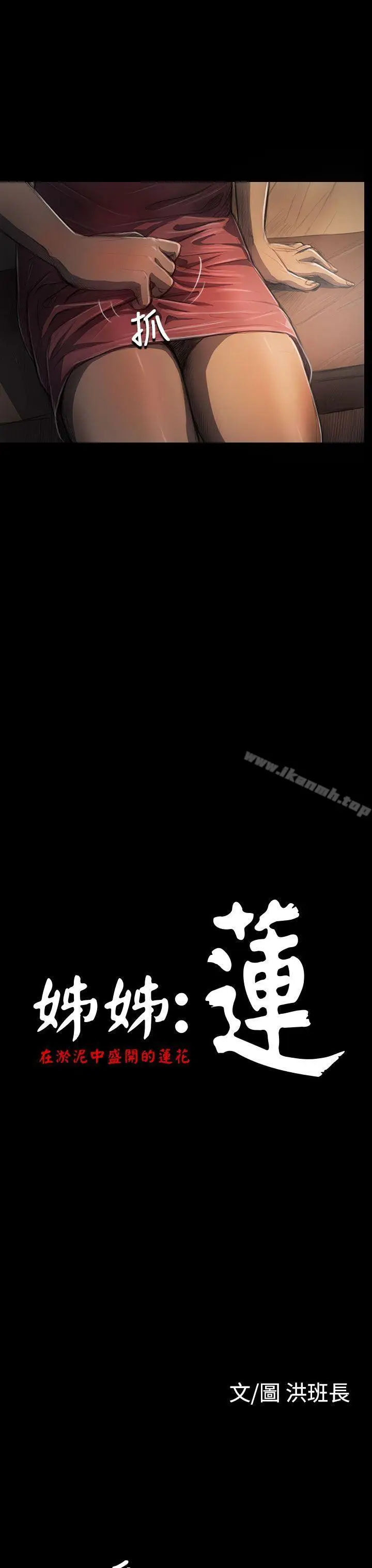 漫画《姊姊:莲》第27话第3张图