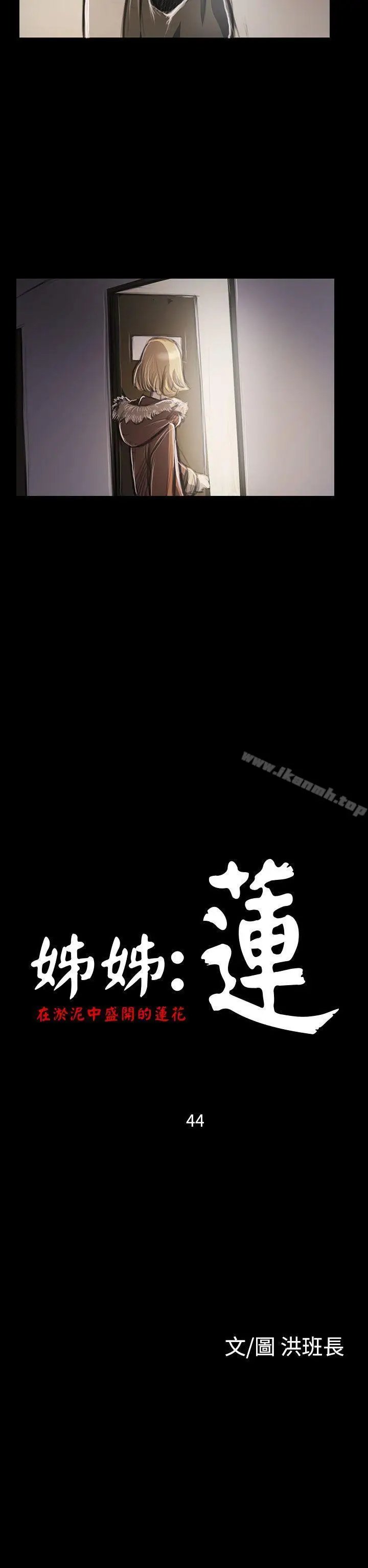 漫画《姊姊:莲》第44话第2张图