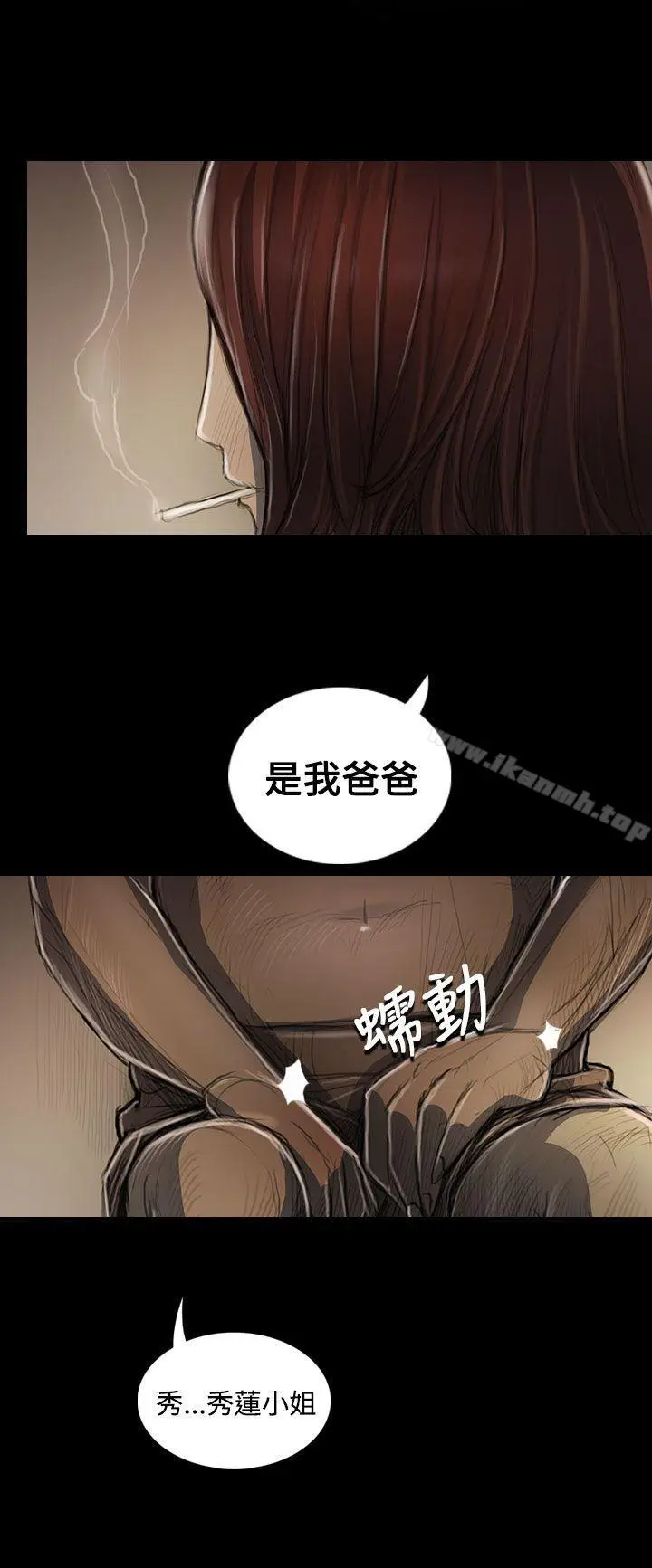 漫画《姊姊:莲》第44话第35张图