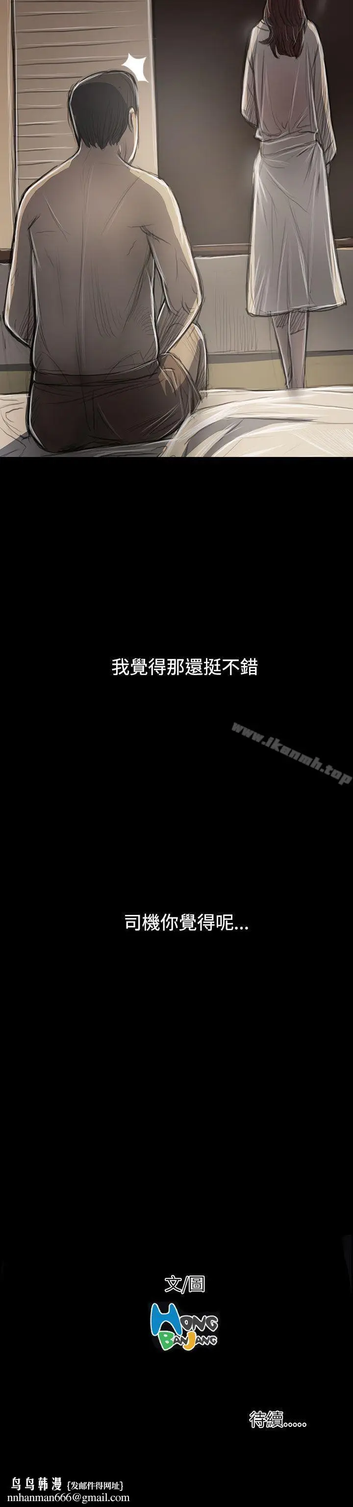 漫画《姊姊:莲》第44话第37张图
