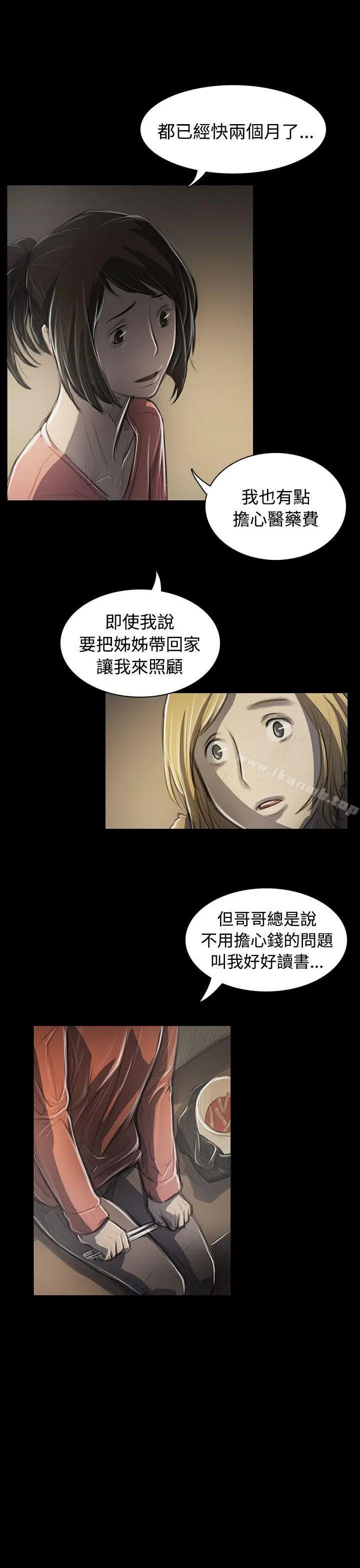 漫画《姊姊:莲》第44话第7张图