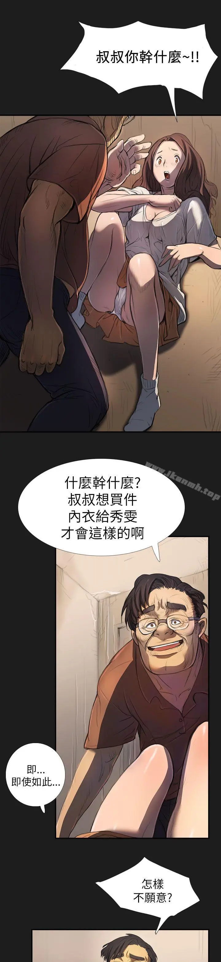 漫画《姊姊:莲》第2话第12张图
