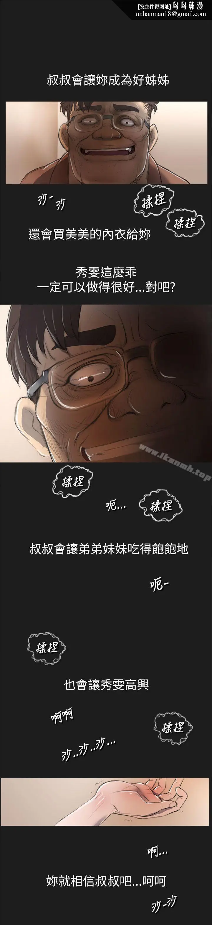 漫画《姊姊:莲》第2话第16张图