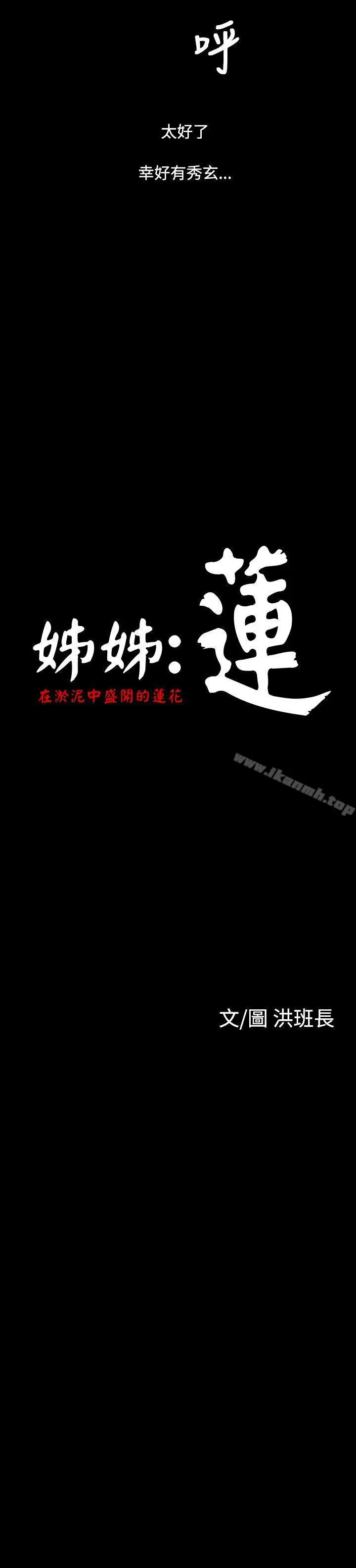 漫画《姊姊:莲》第35话第6张图