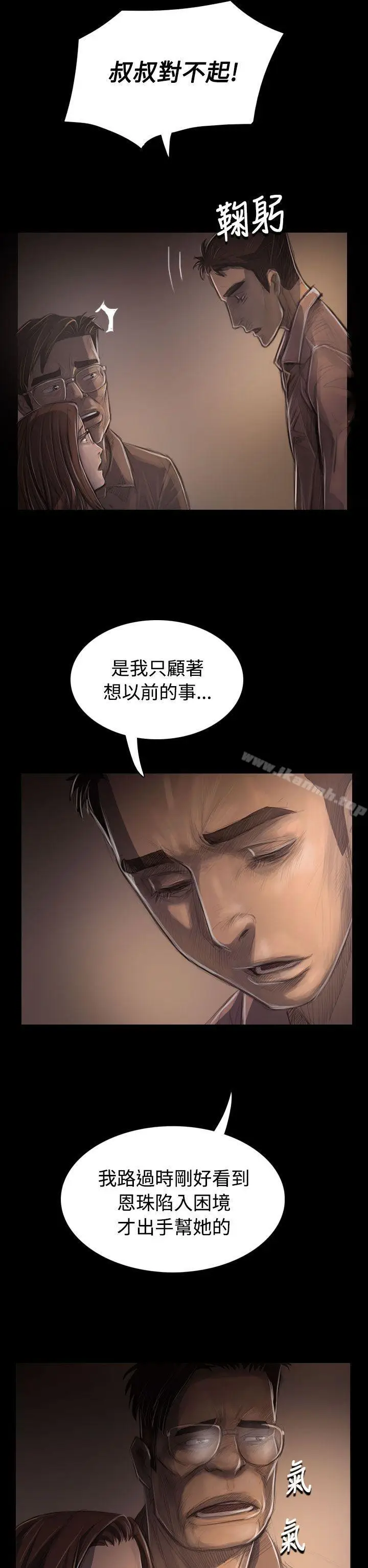 漫画《姊姊:莲》第30话第12张图