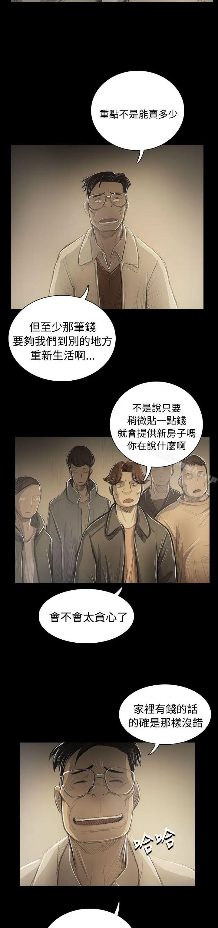 漫画《姊姊:莲》第53话第11张图
