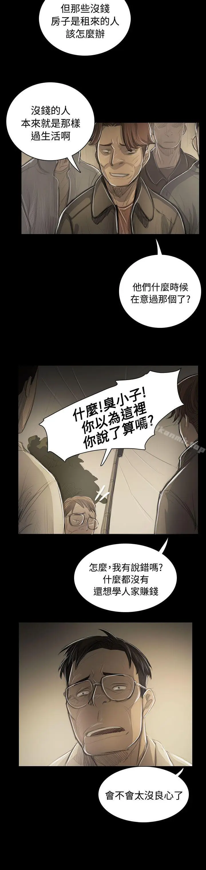 漫画《姊姊:莲》第53话第12张图
