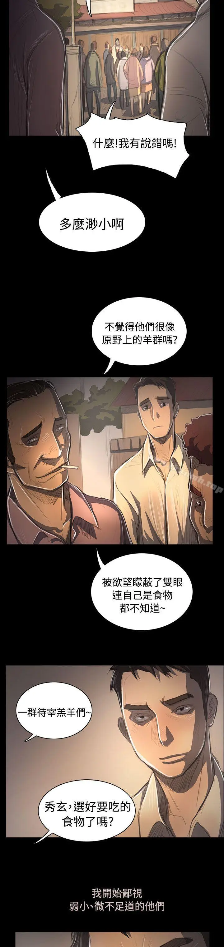 漫画《姊姊:莲》第53话第24张图