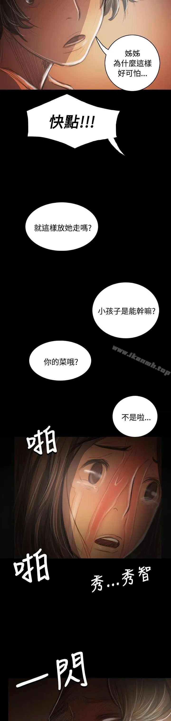 漫画《姊姊:莲》第39话第33张图