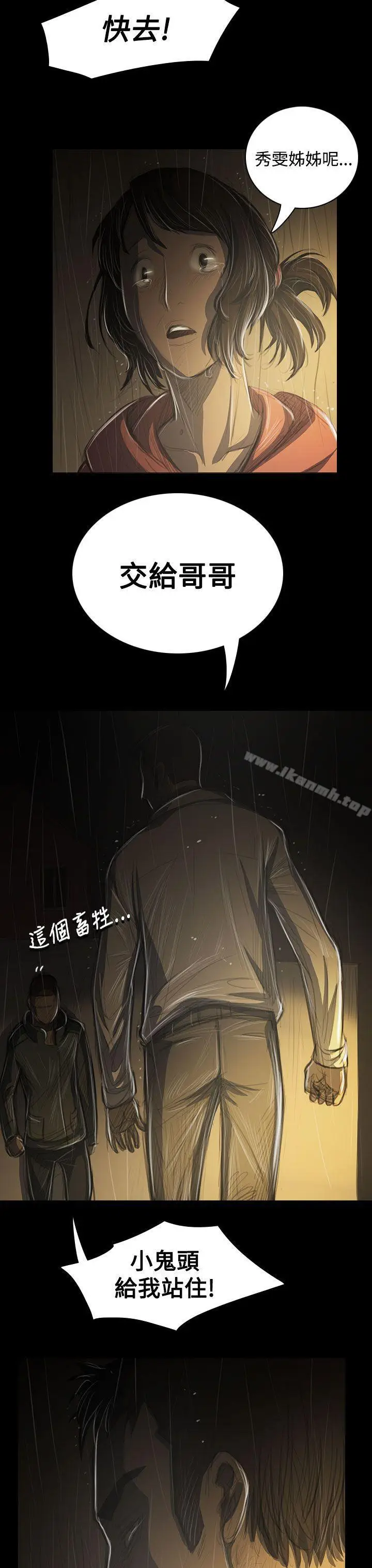 漫画《姊姊:莲》第39话第9张图