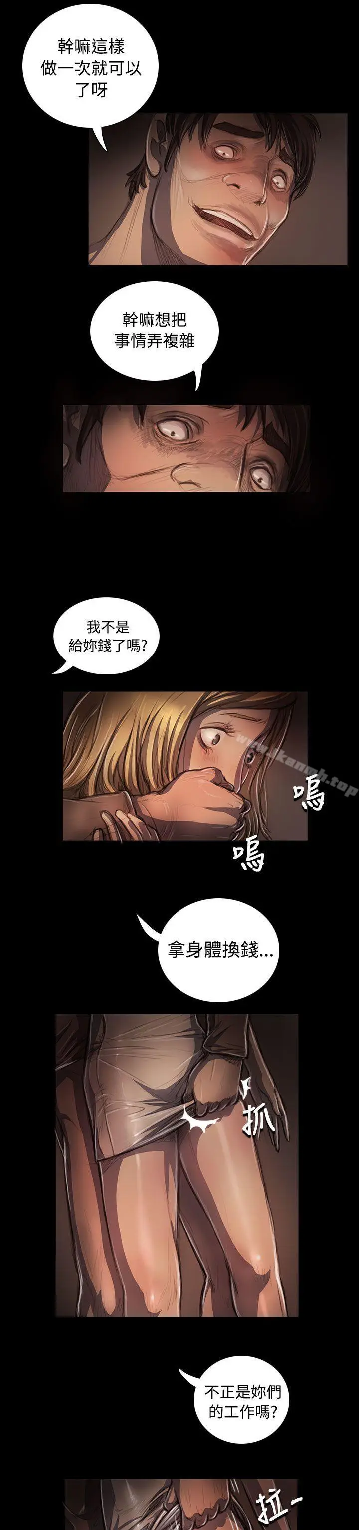漫画《姊姊:莲》第24话第2张图