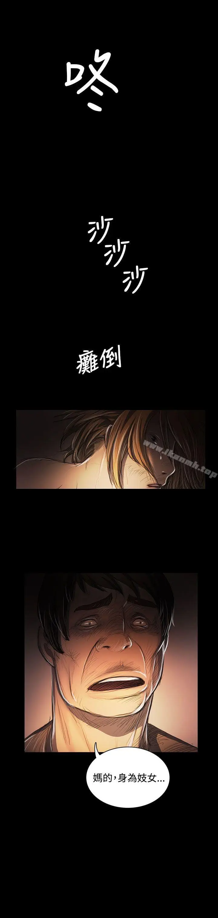 漫画《姊姊:莲》第24话第8张图