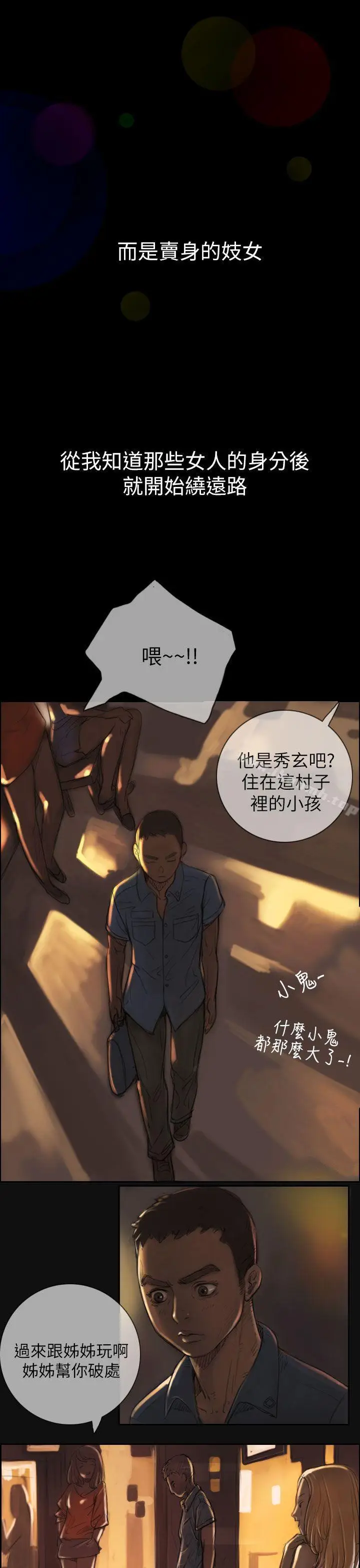 漫画《姊姊:莲》第1话第14张图