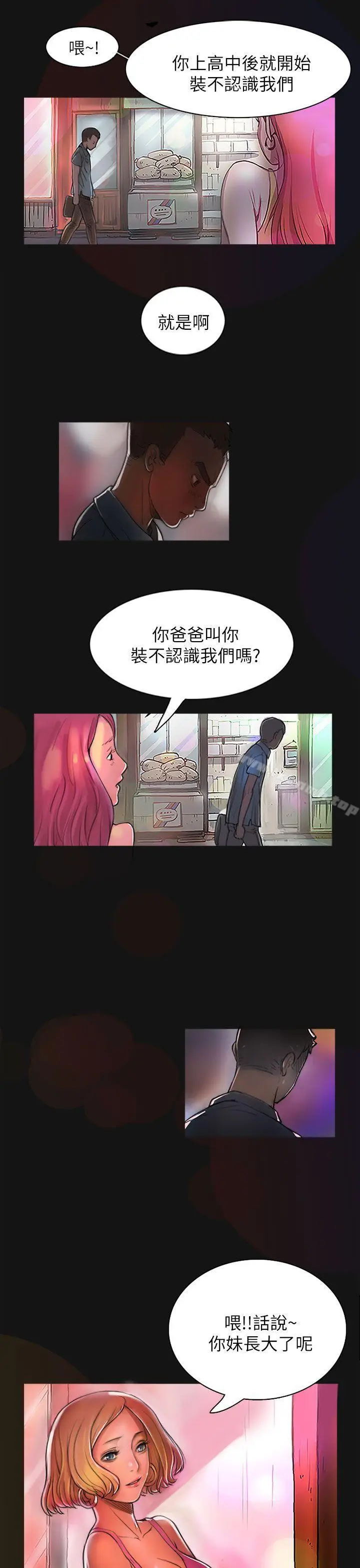 漫画《姊姊:莲》第1话第25张图