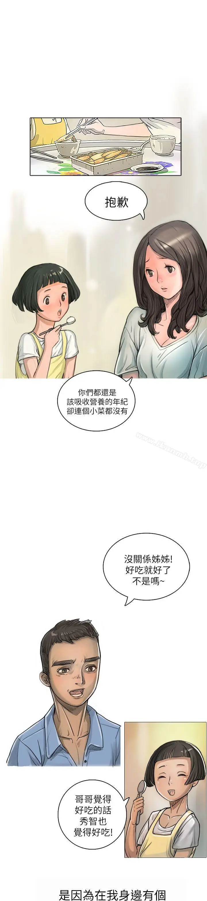 漫画《姊姊:莲》第1话第37张图