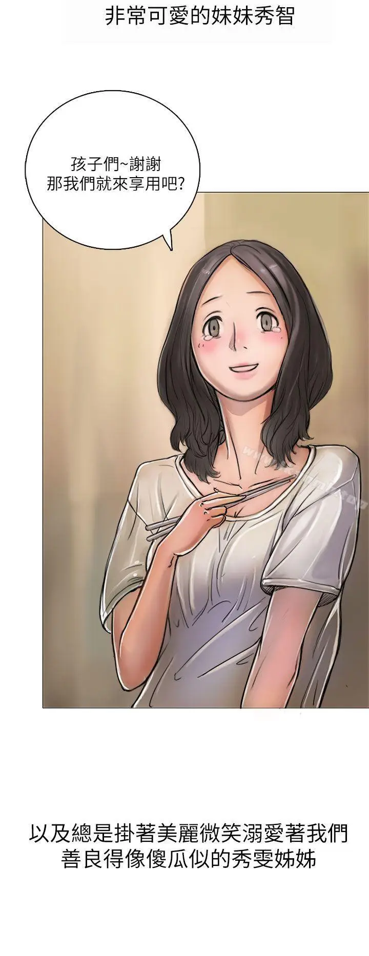 漫画《姊姊:莲》第1话第38张图