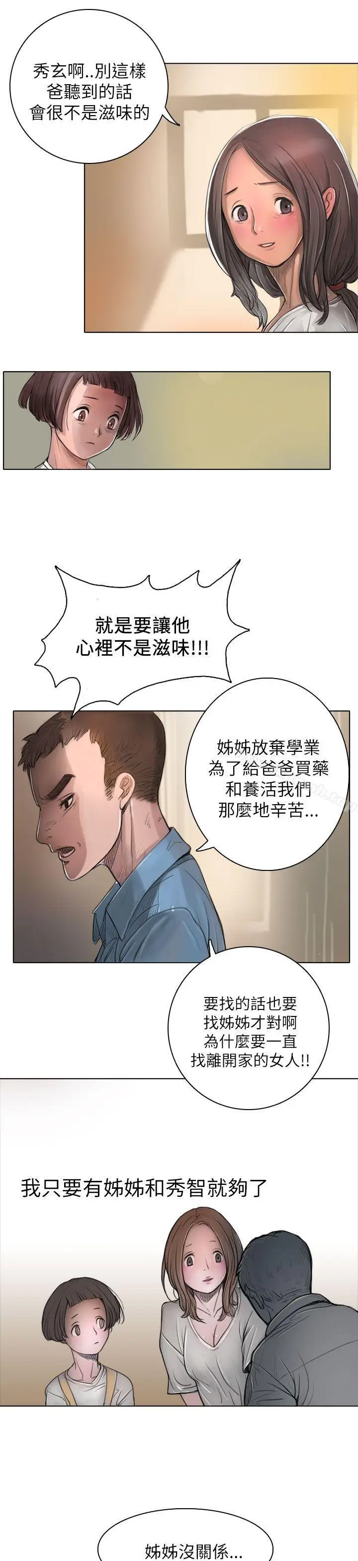 漫画《姊姊:莲》第1话第41张图