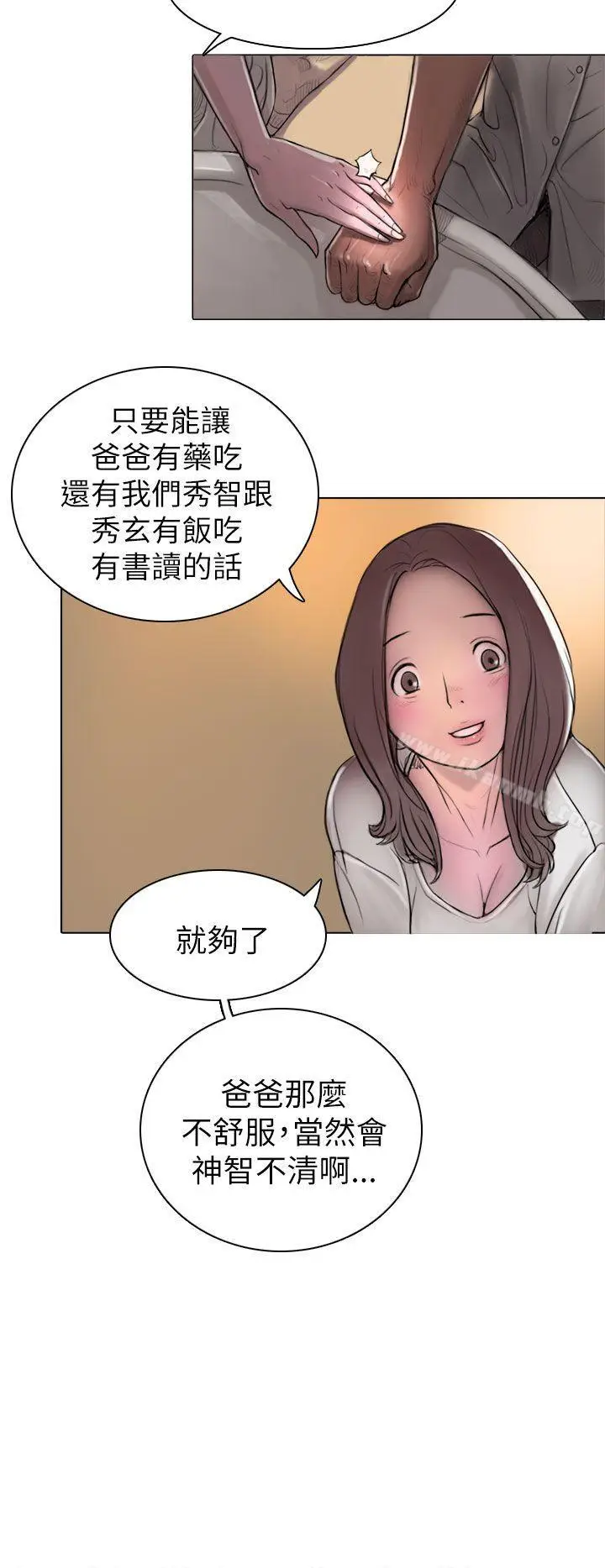 漫画《姊姊:莲》第1话第42张图