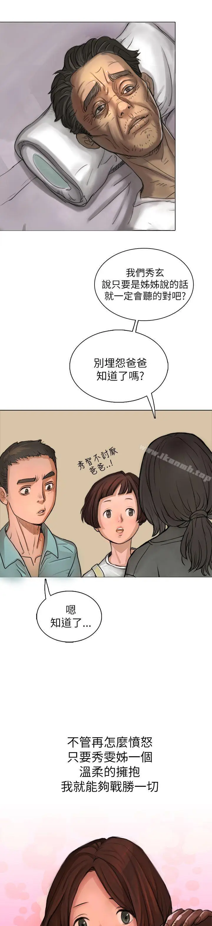 漫画《姊姊:莲》第1话第43张图