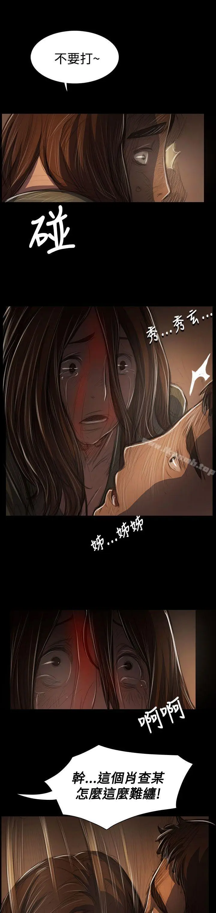 漫画《姊姊:莲》第40话第10张图