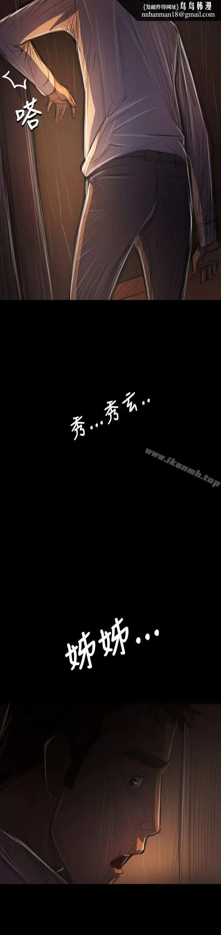 漫画《姊姊:莲》第40话第22张图