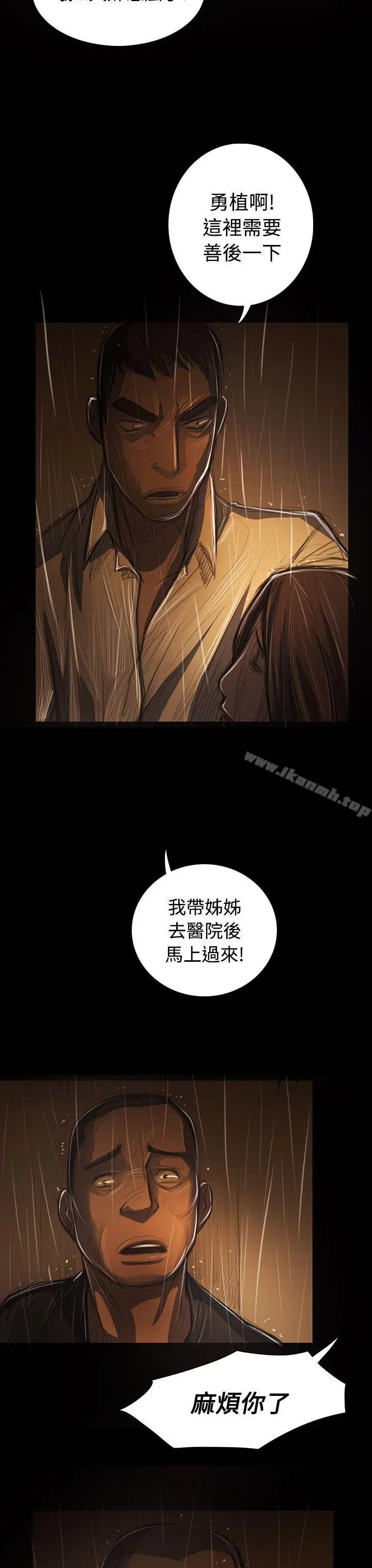 漫画《姊姊:莲》第40话第35张图